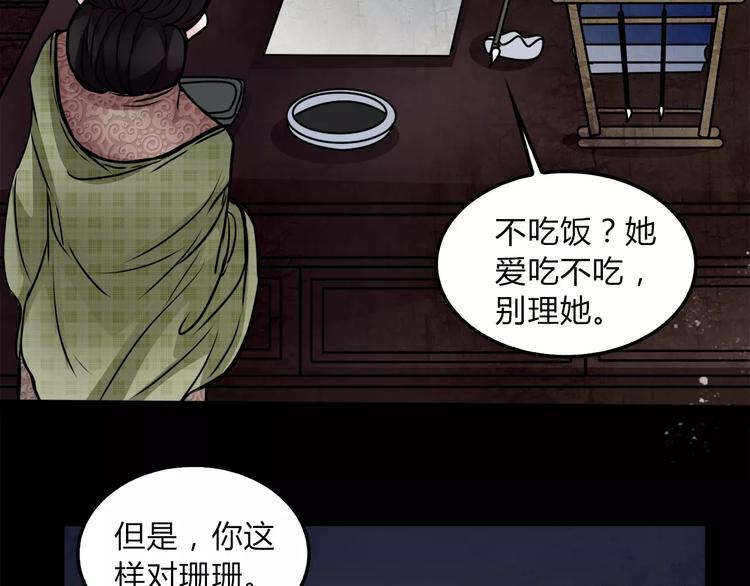 🍹幻真 第5话 丈夫的秘密 第35页