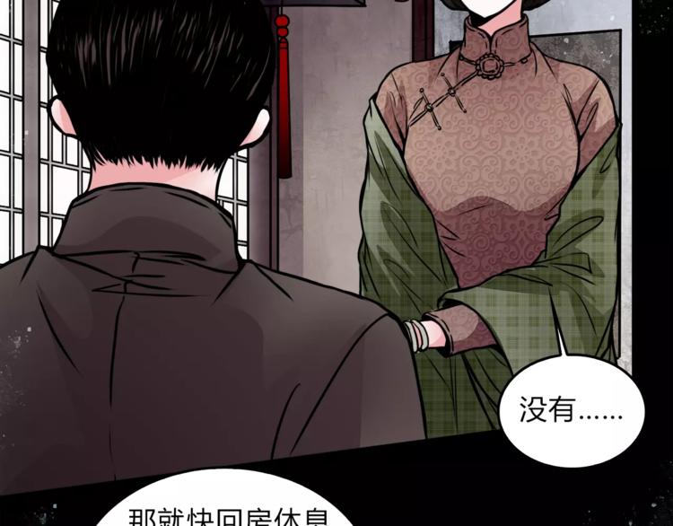 🍹幻真 第5话 丈夫的秘密 第42页