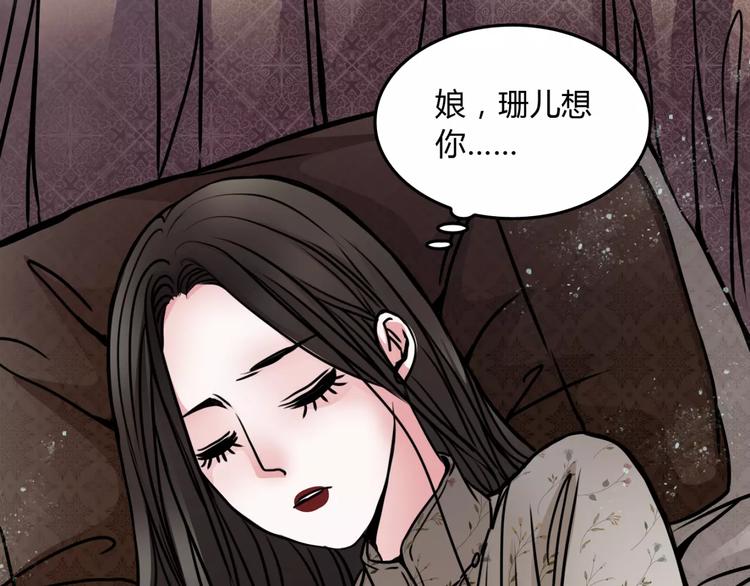 🍹幻真 第7话 秘密 第16页