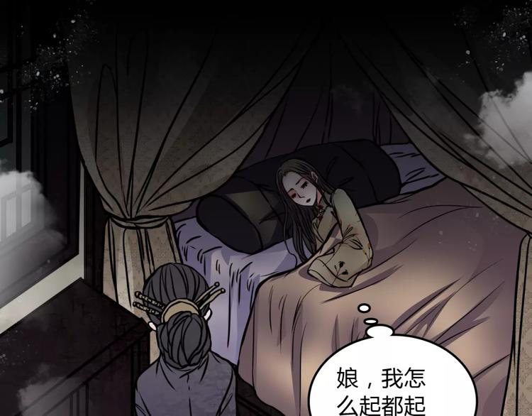 🍹幻真 第7话 秘密 第22页