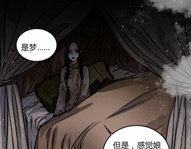 🍹幻真 第7话 秘密 第31页