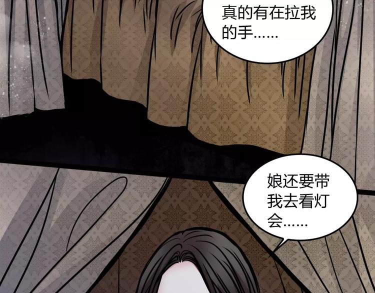 🍹幻真 第7话 秘密 第32页