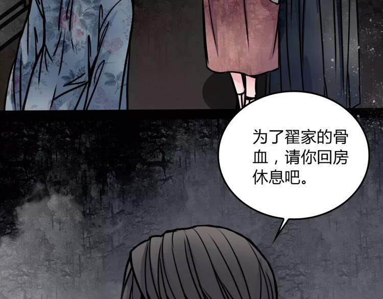 🍹幻真 第7话 秘密 第37页