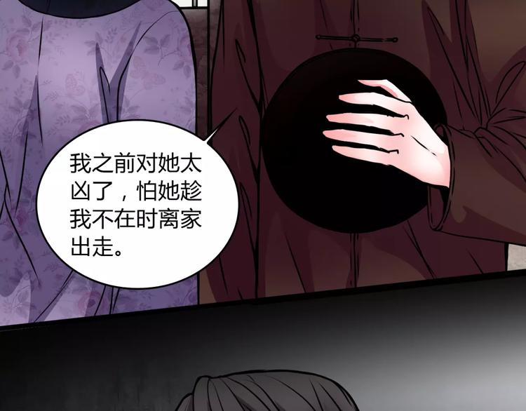 🍹幻真 第7话 秘密 第6页