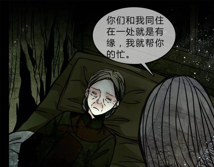 🍹幻真 第9话 梦 第28页