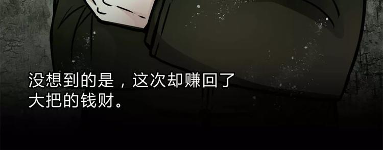 🍹幻真 第9话 梦 第36页