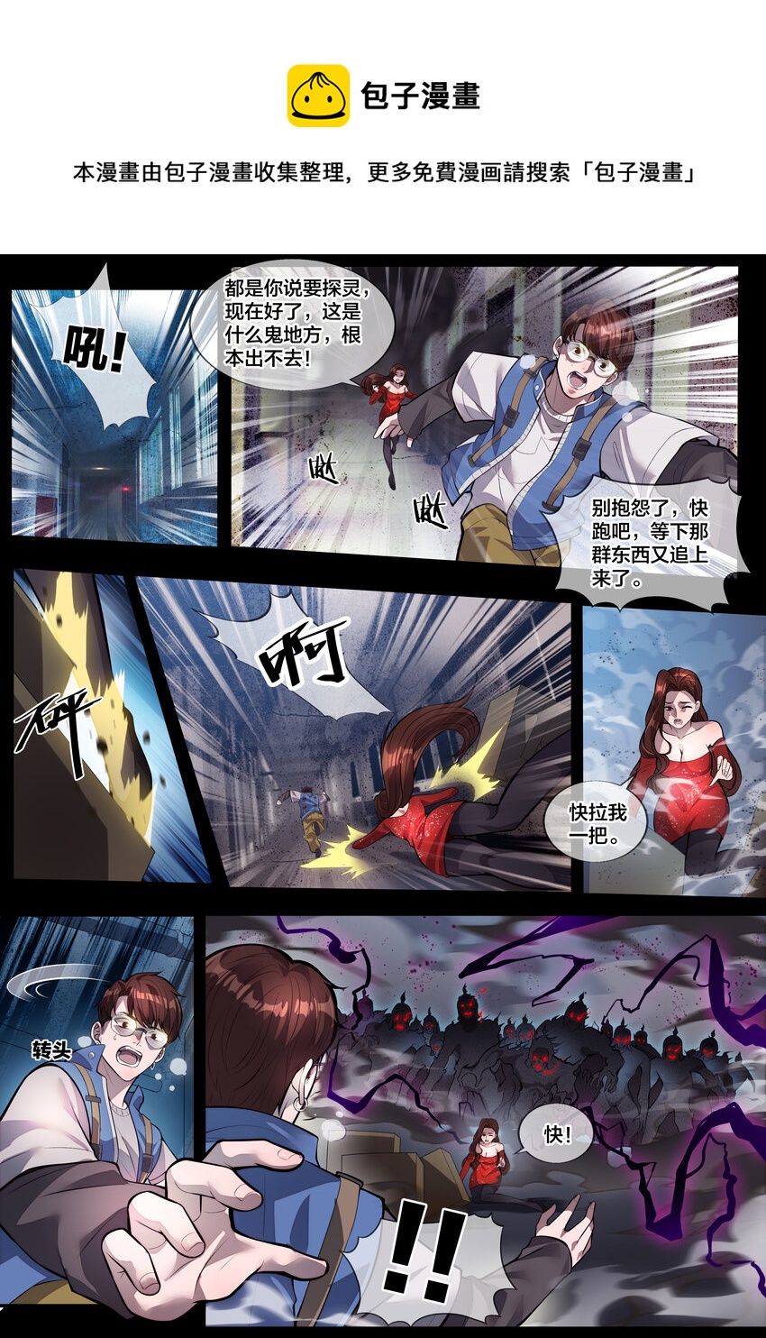 🍹幻装鬥神-伏魔篇 01 第一話 第1页