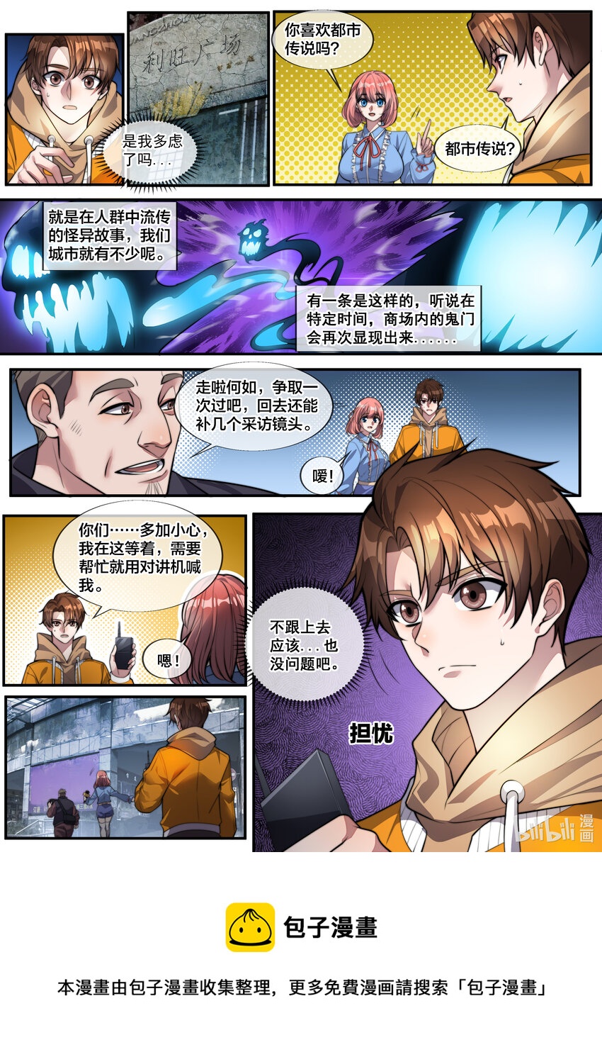 🍹幻装鬥神-伏魔篇 01 第一話 第10页