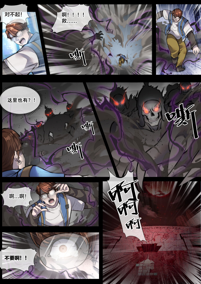 🍹幻装鬥神-伏魔篇 01 第一話 第2页