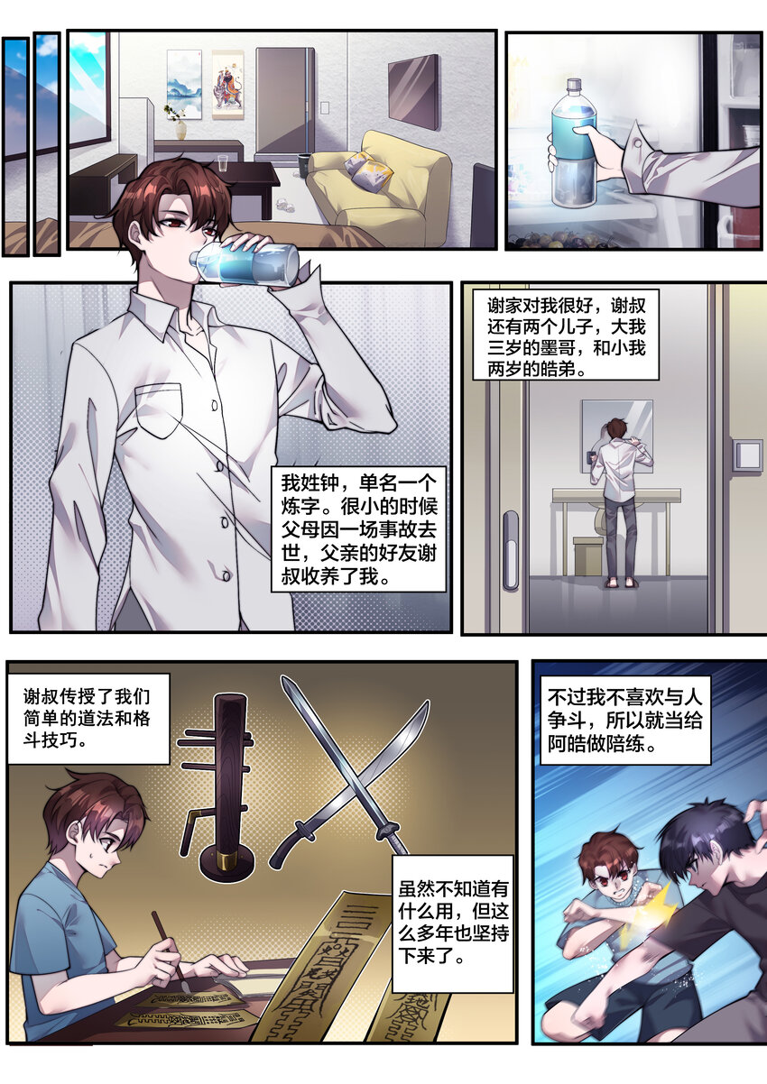 🍹幻装鬥神-伏魔篇 01 第一話 第3页