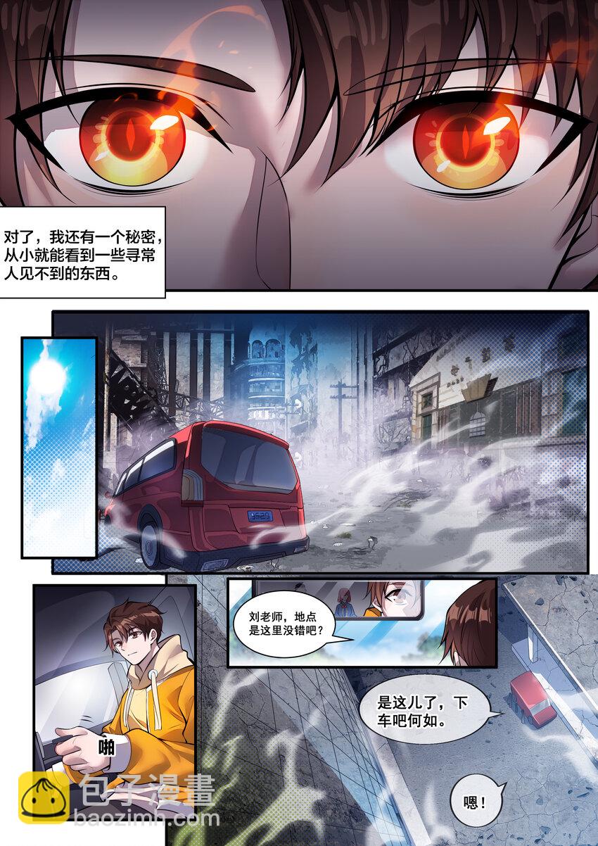 🍹幻装鬥神-伏魔篇 01 第一話 第5页