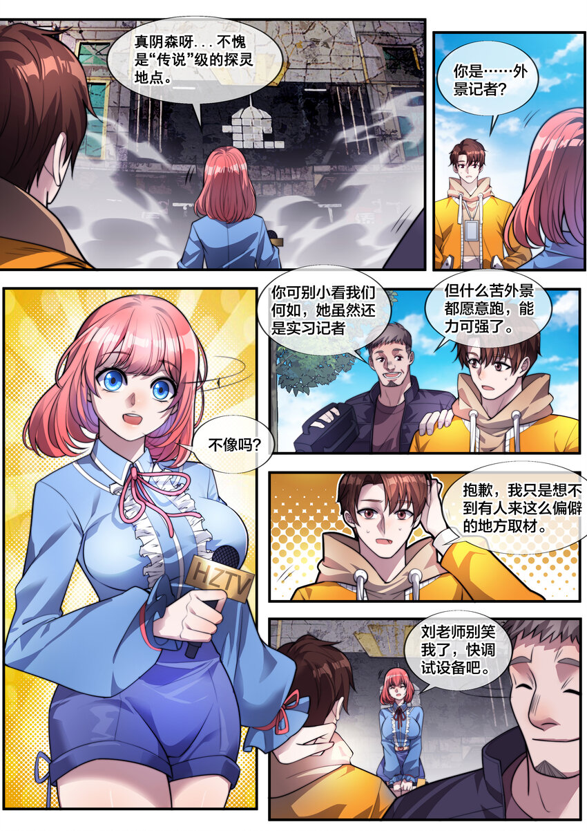 🍹幻装鬥神-伏魔篇 01 第一話 第6页