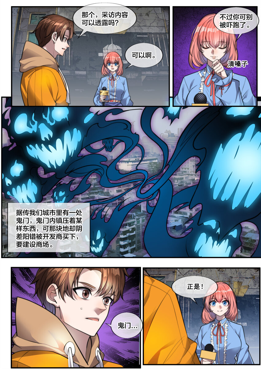 🍹幻装鬥神-伏魔篇 01 第一話 第7页