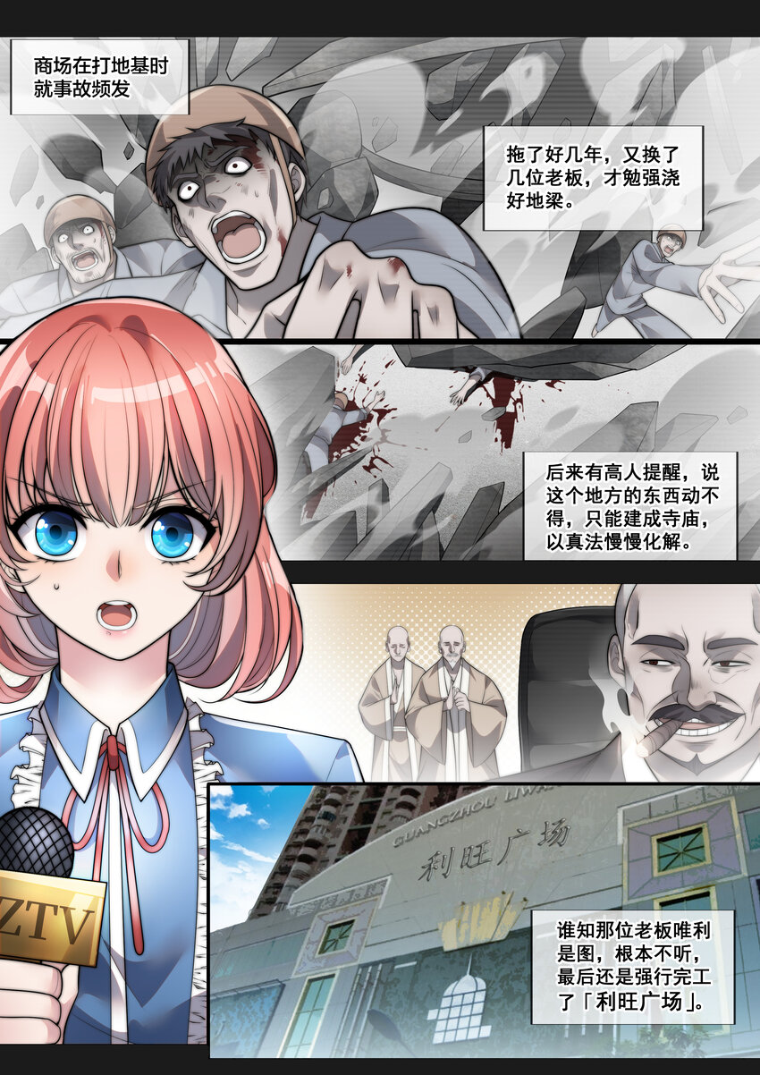 🍹幻装鬥神-伏魔篇 01 第一話 第8页