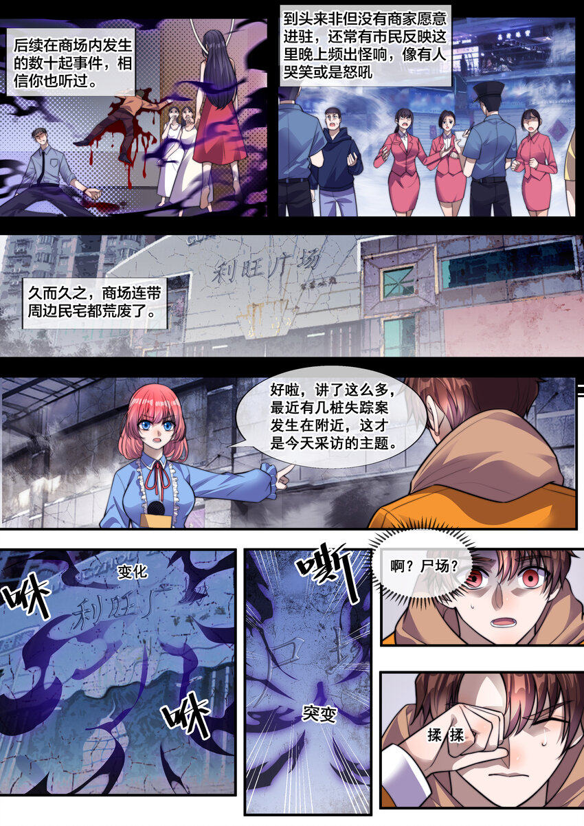🍹幻装鬥神-伏魔篇 01 第一話 第9页