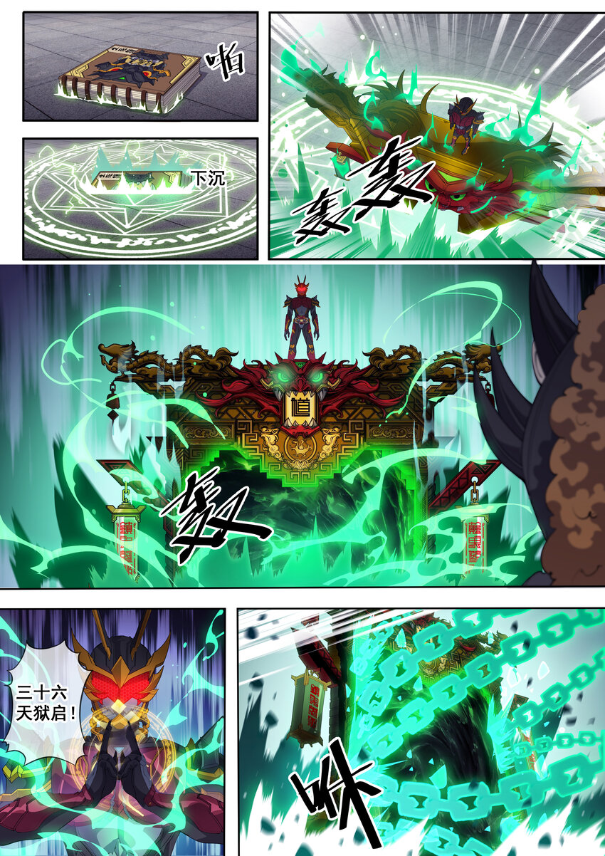 🍹幻装鬥神-伏魔篇 12 第十二话 第10页