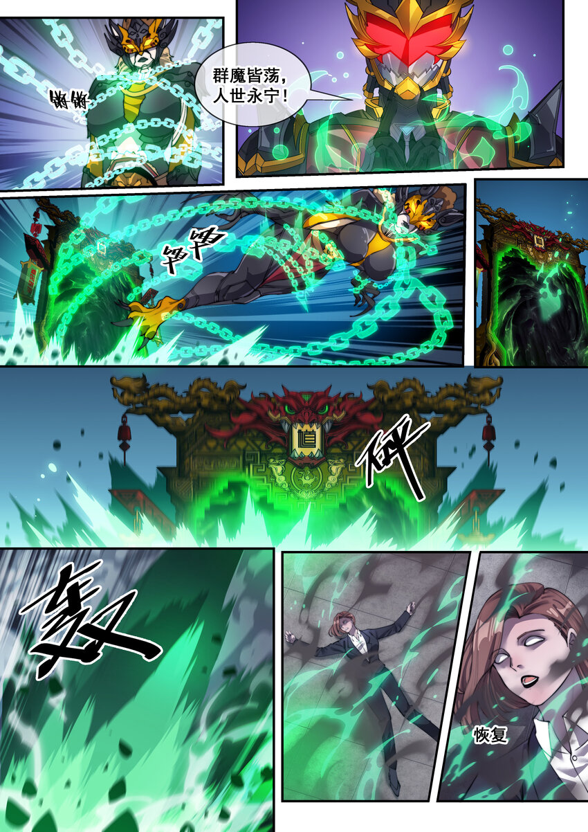 🍹幻装鬥神-伏魔篇 12 第十二话 第11页