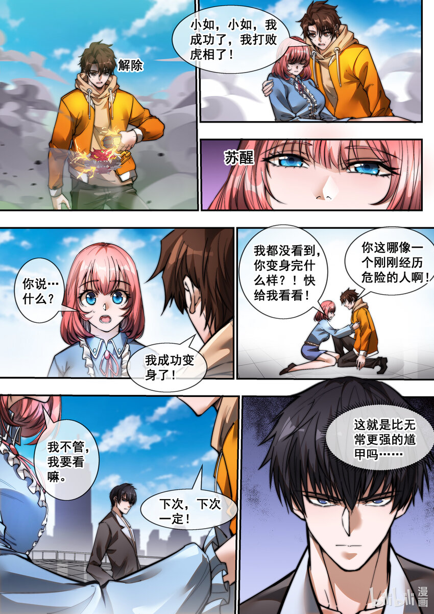 🍹幻装鬥神-伏魔篇 12 第十二话 第12页