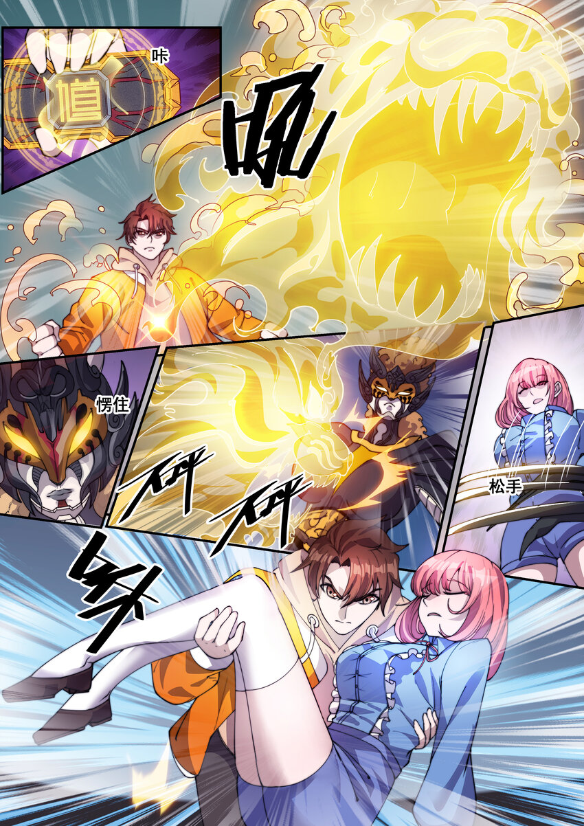 🍹幻装鬥神-伏魔篇 12 第十二话 第2页