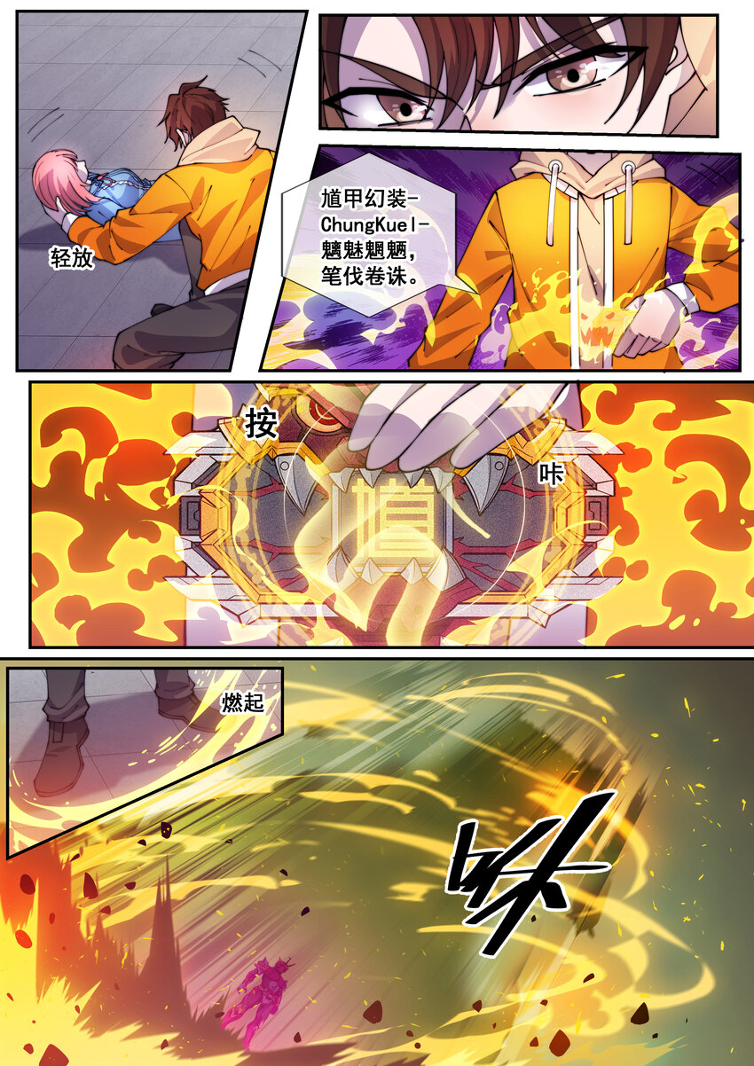 🍹幻装鬥神-伏魔篇 12 第十二话 第3页