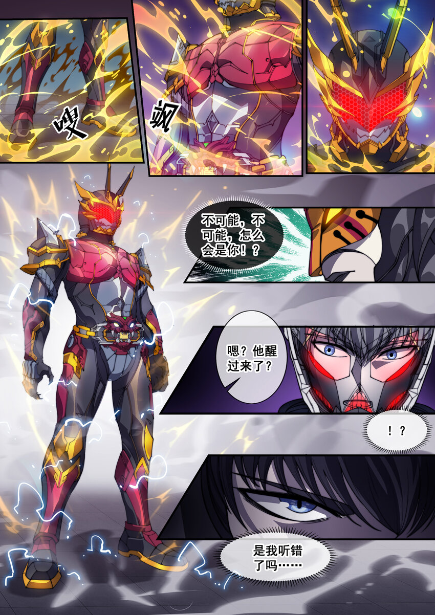 🍹幻装鬥神-伏魔篇 12 第十二话 第4页