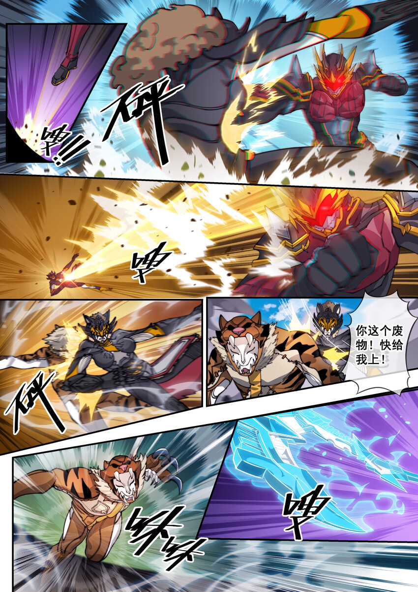 🍹幻装鬥神-伏魔篇 12 第十二话 第7页