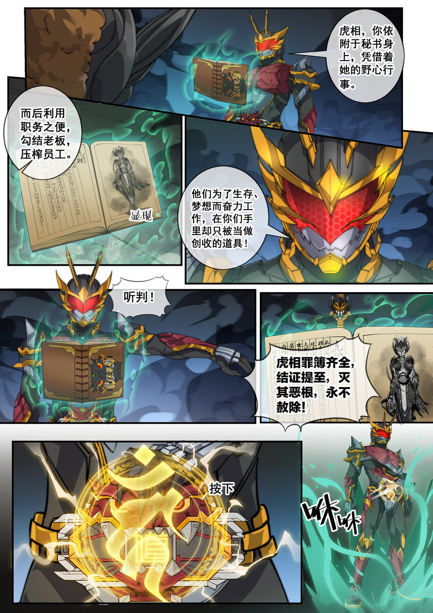 🍹幻装鬥神-伏魔篇 12 第十二话 第9页