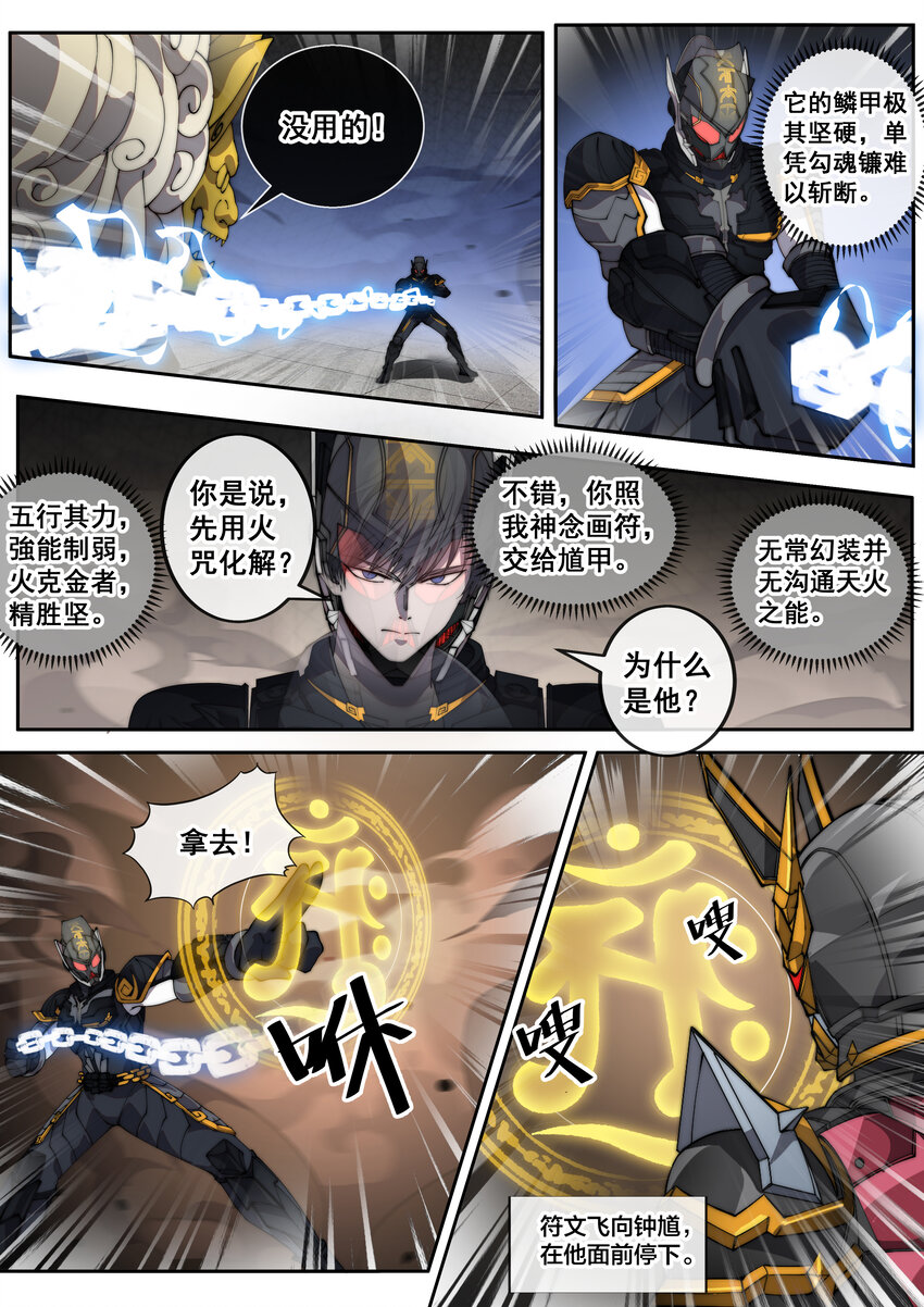 🍹幻装鬥神-伏魔篇 16 第十六话 第1页