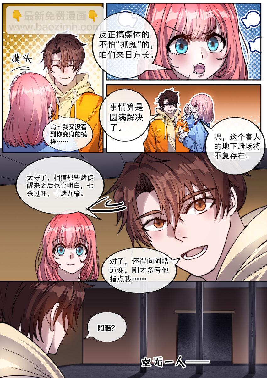 🍹幻装鬥神-伏魔篇 16 第十六话 第10页