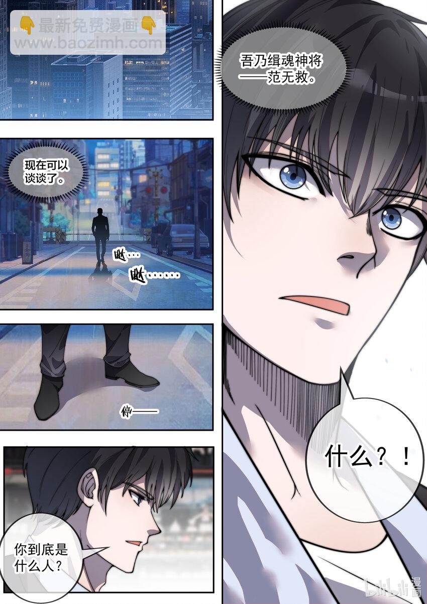🍹幻装鬥神-伏魔篇 16 第十六话 第11页
