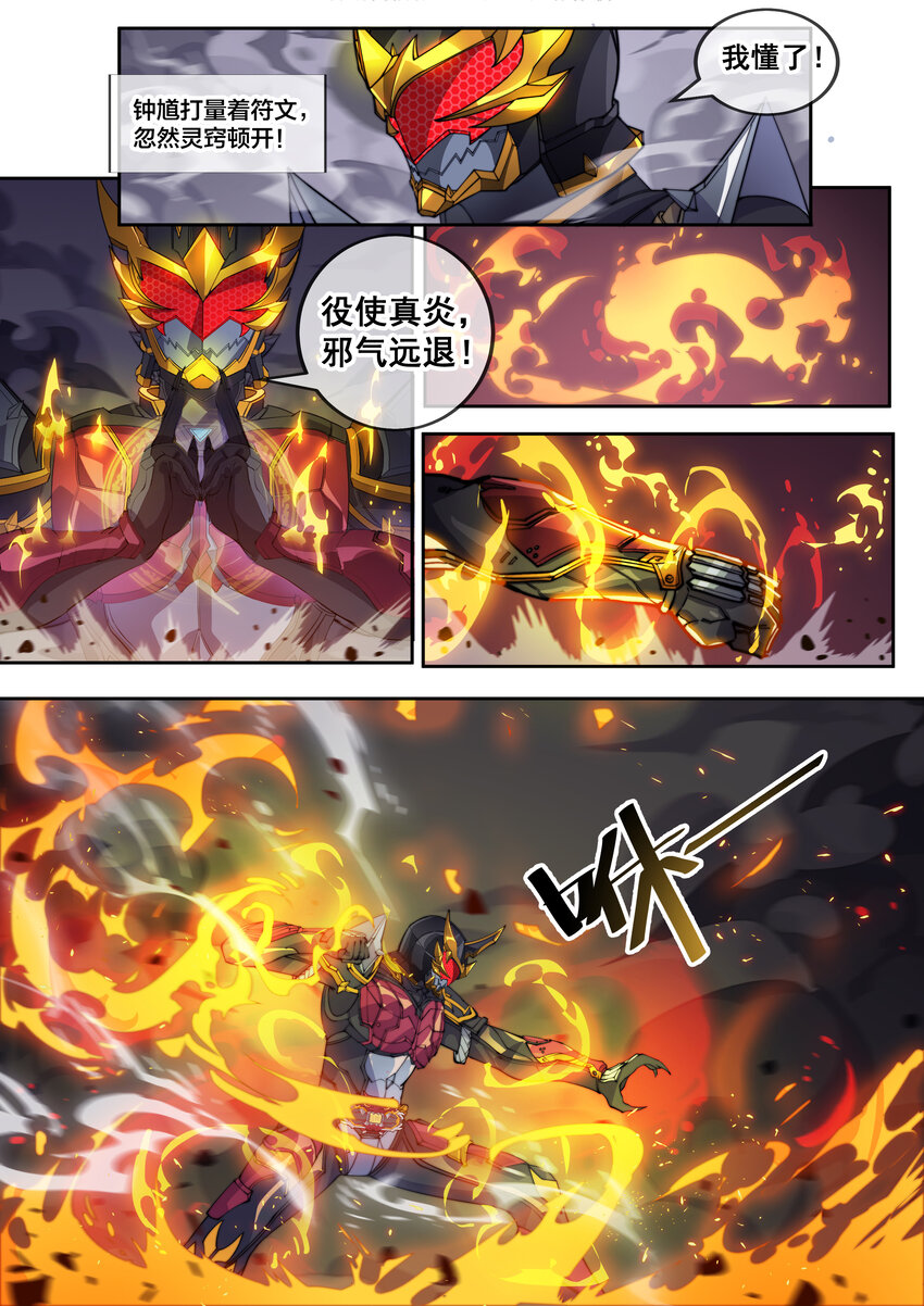 🍹幻装鬥神-伏魔篇 16 第十六话 第2页