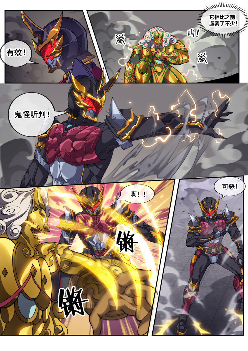 🍹幻装鬥神-伏魔篇 16 第十六话 第4页