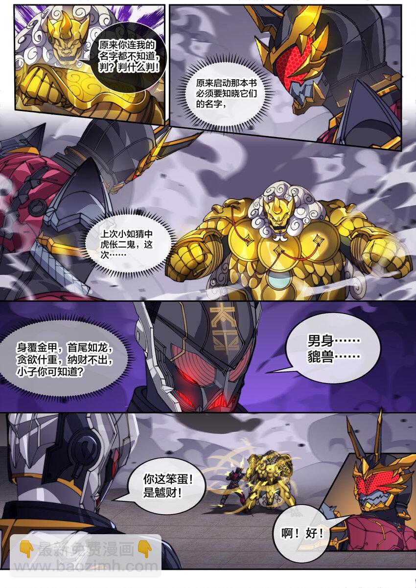 🍹幻装鬥神-伏魔篇 16 第十六话 第5页
