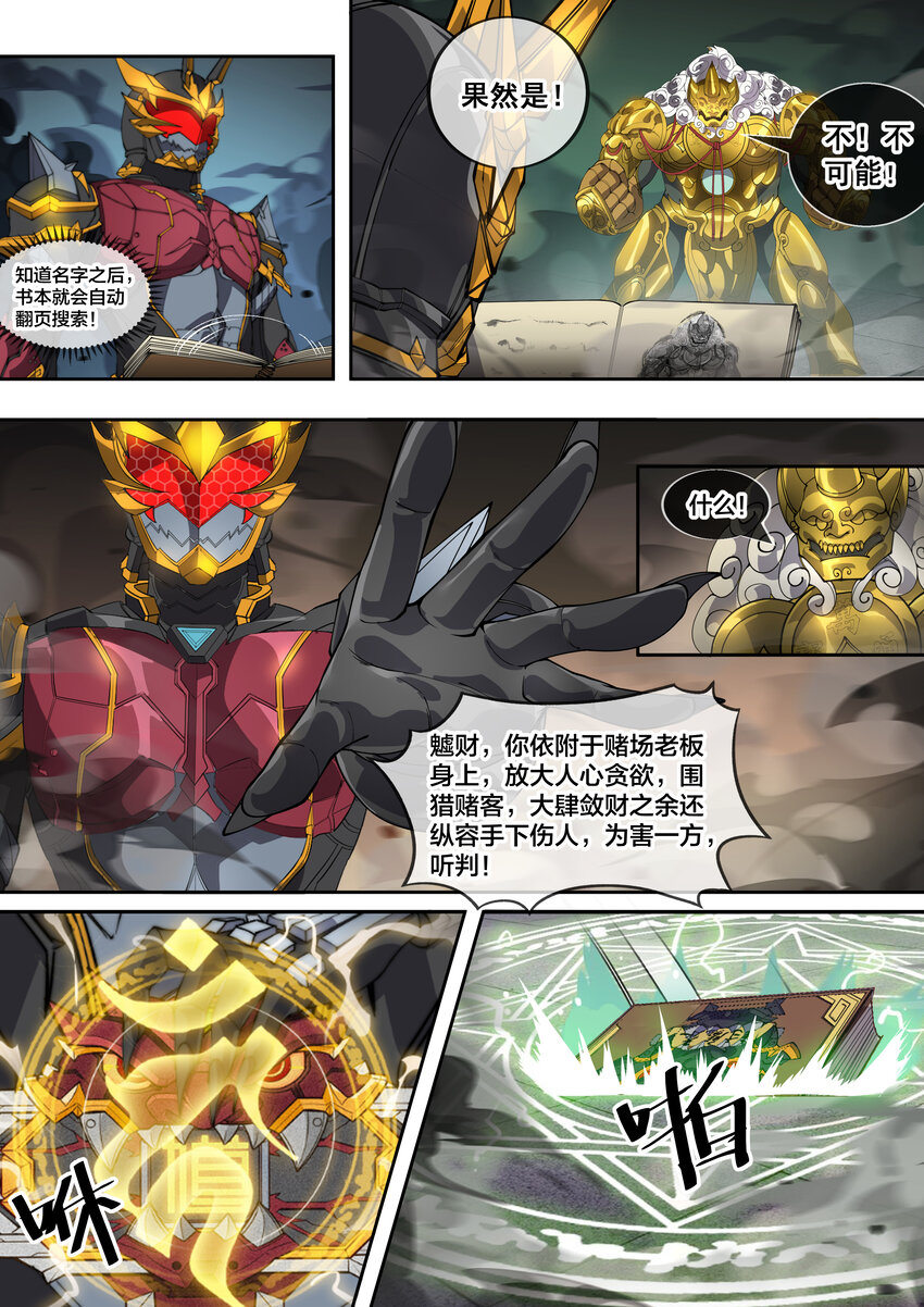 🍹幻装鬥神-伏魔篇 16 第十六话 第6页