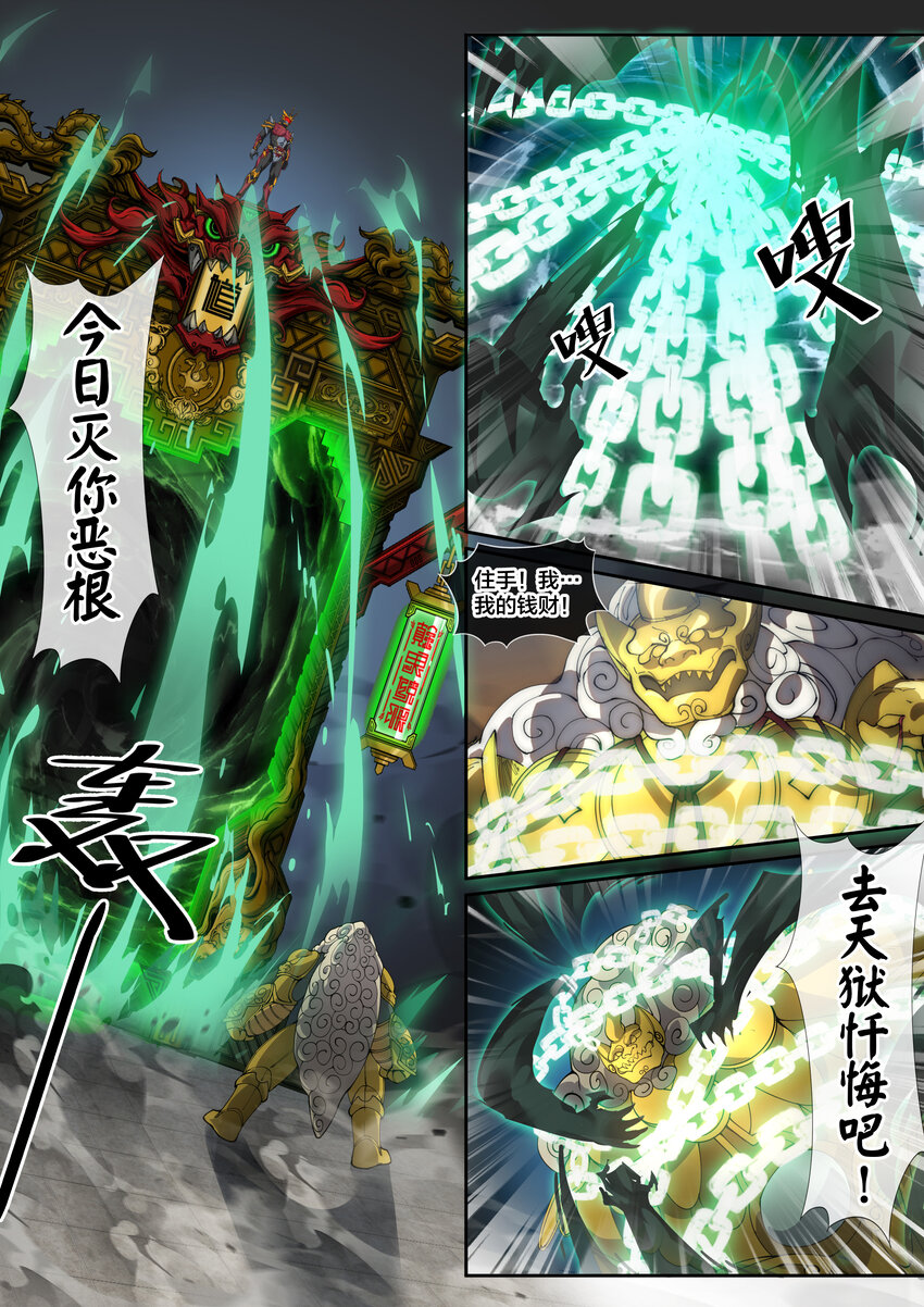 🍹幻装鬥神-伏魔篇 16 第十六话 第7页