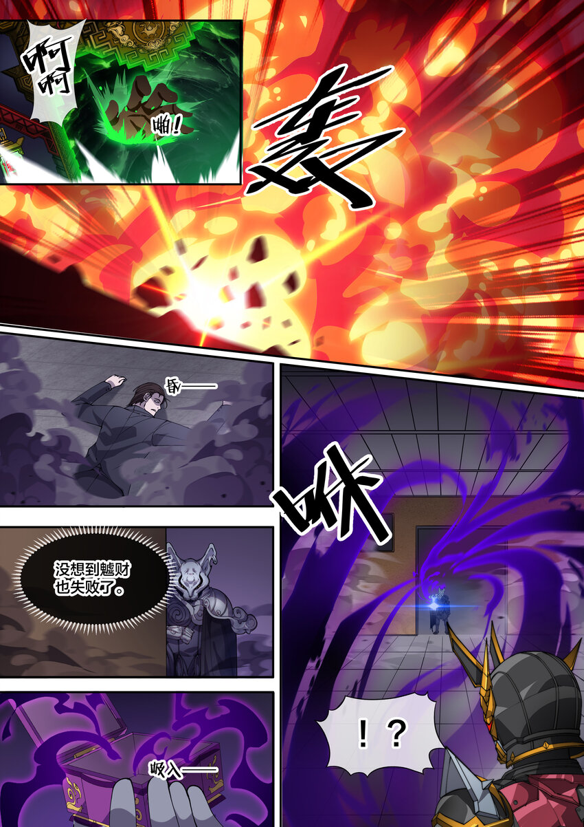 🍹幻装鬥神-伏魔篇 16 第十六话 第8页