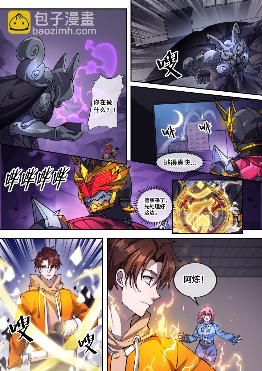🍹幻装鬥神-伏魔篇 16 第十六话 第9页