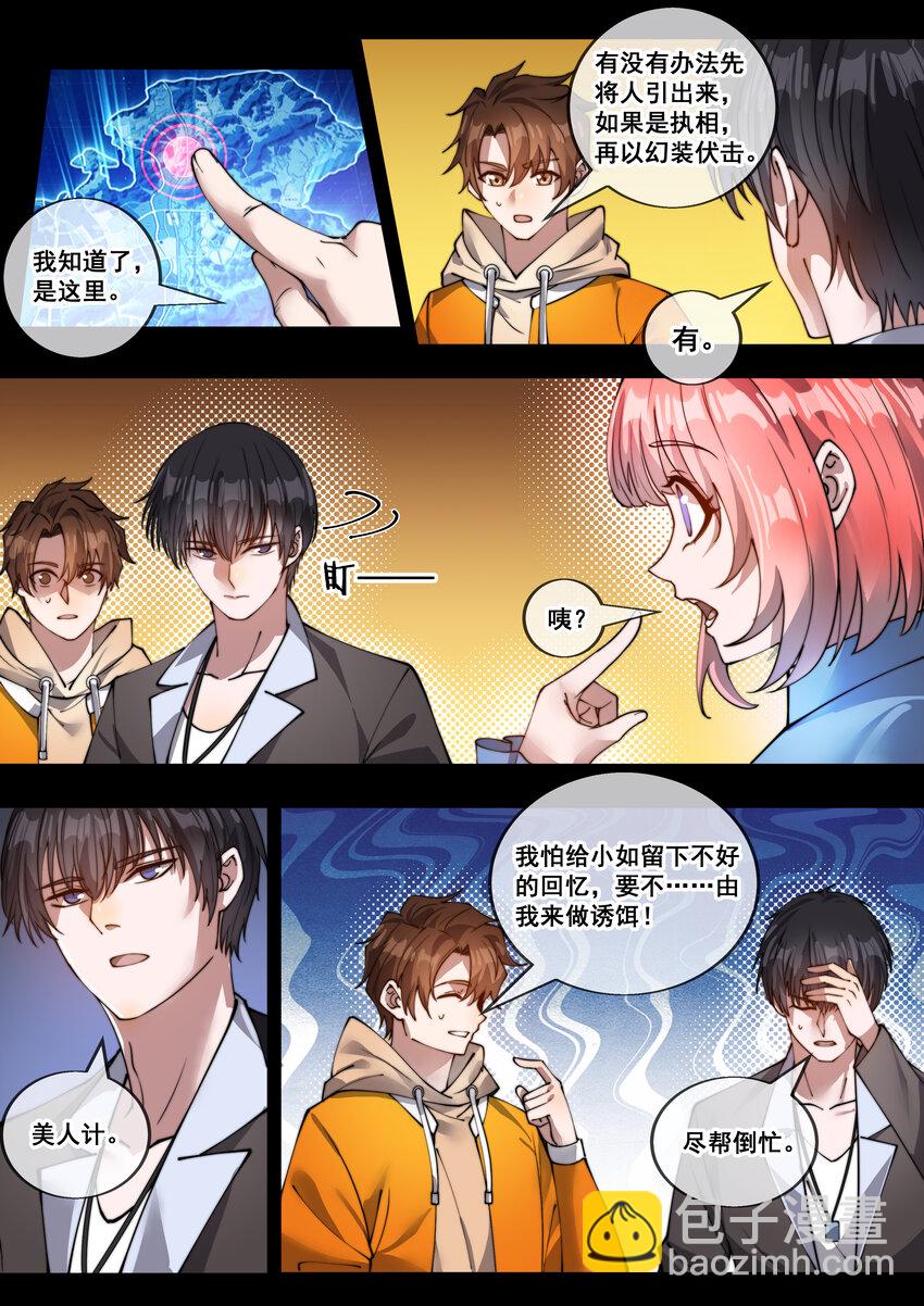 🍹幻装鬥神-伏魔篇 18 第十八话 第10页