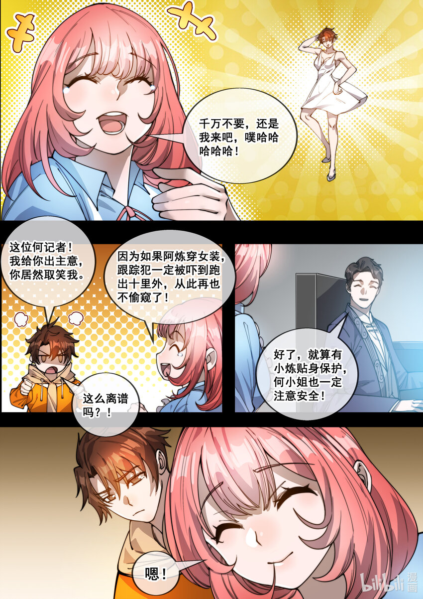 🍹幻装鬥神-伏魔篇 18 第十八话 第11页