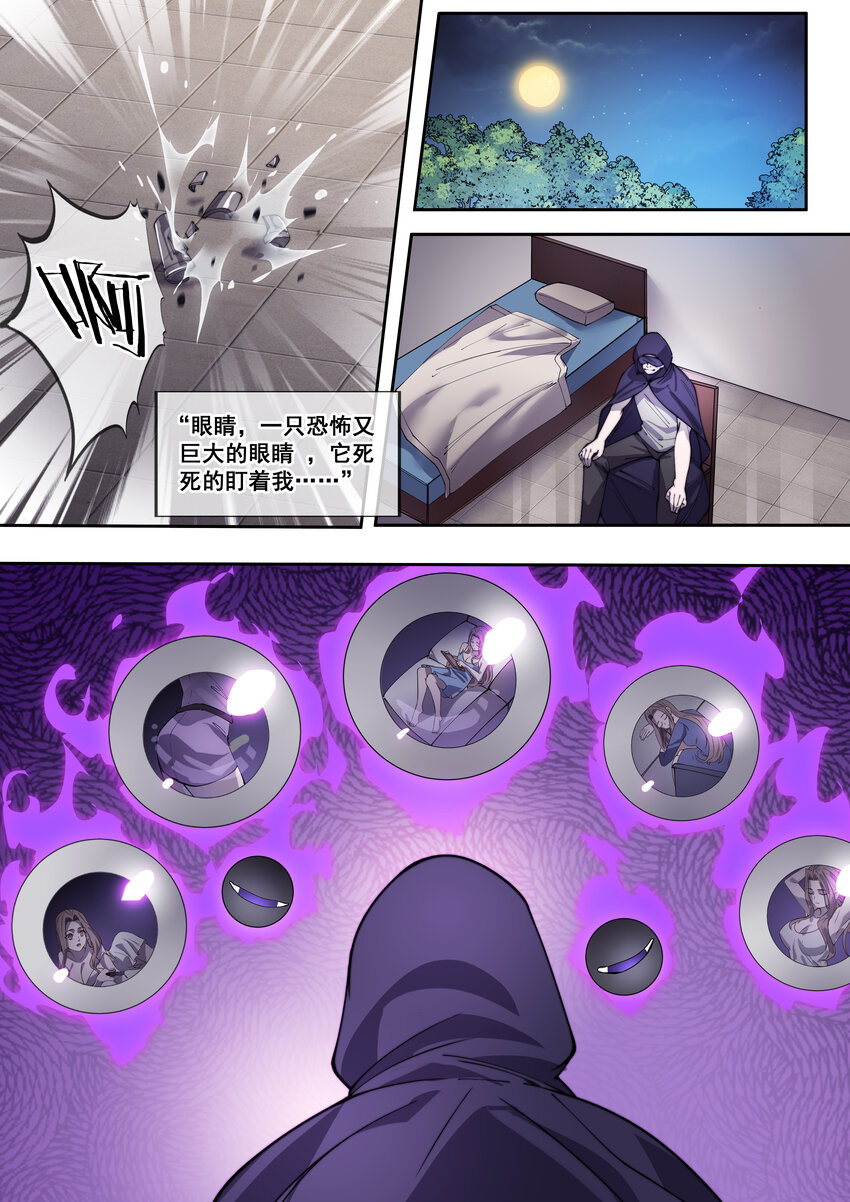 🍹幻装鬥神-伏魔篇 18 第十八话 第3页