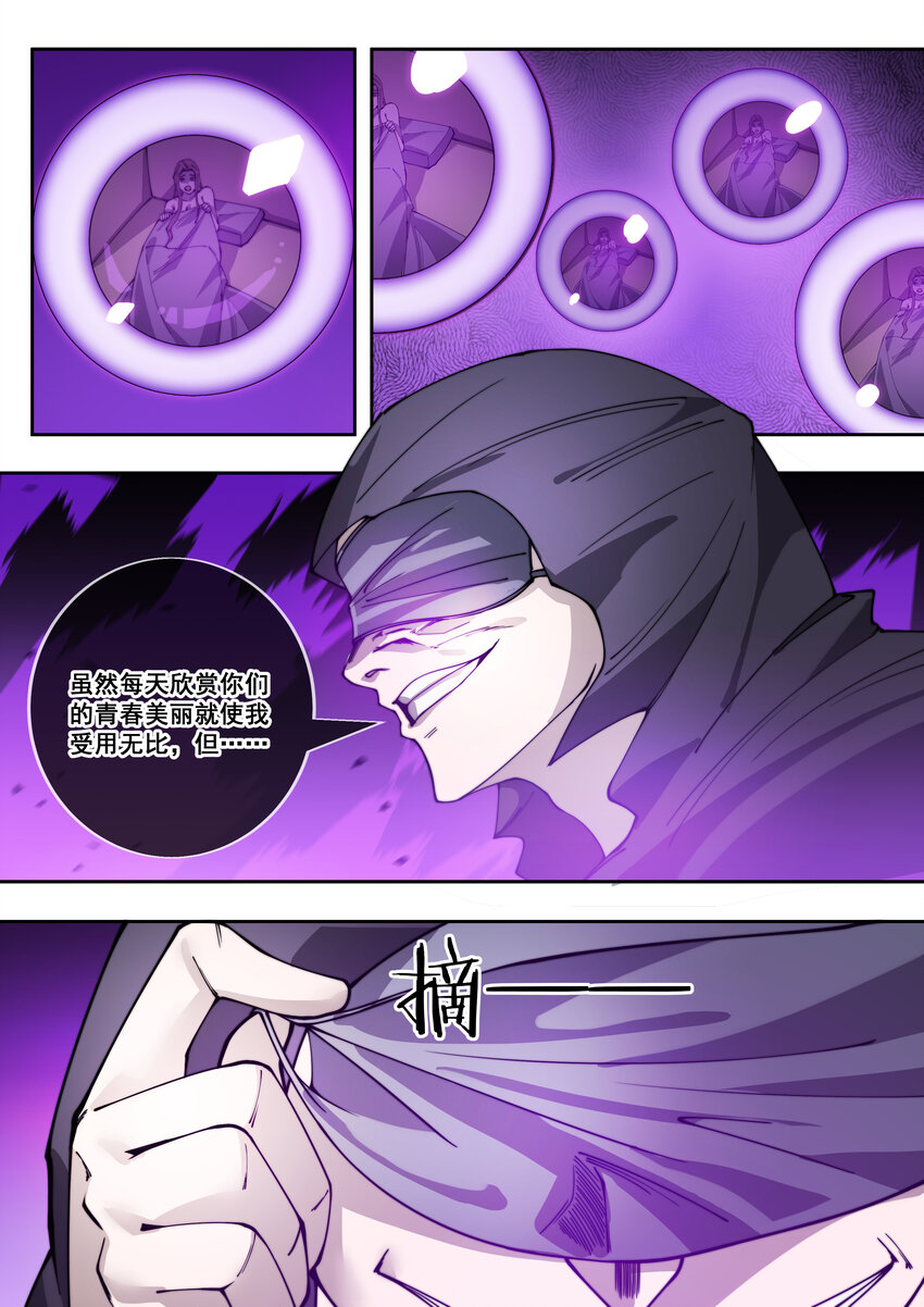 🍹幻装鬥神-伏魔篇 18 第十八话 第4页