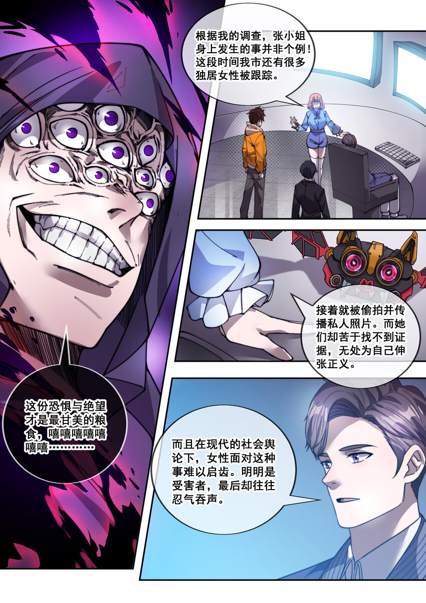 🍹幻装鬥神-伏魔篇 18 第十八话 第5页