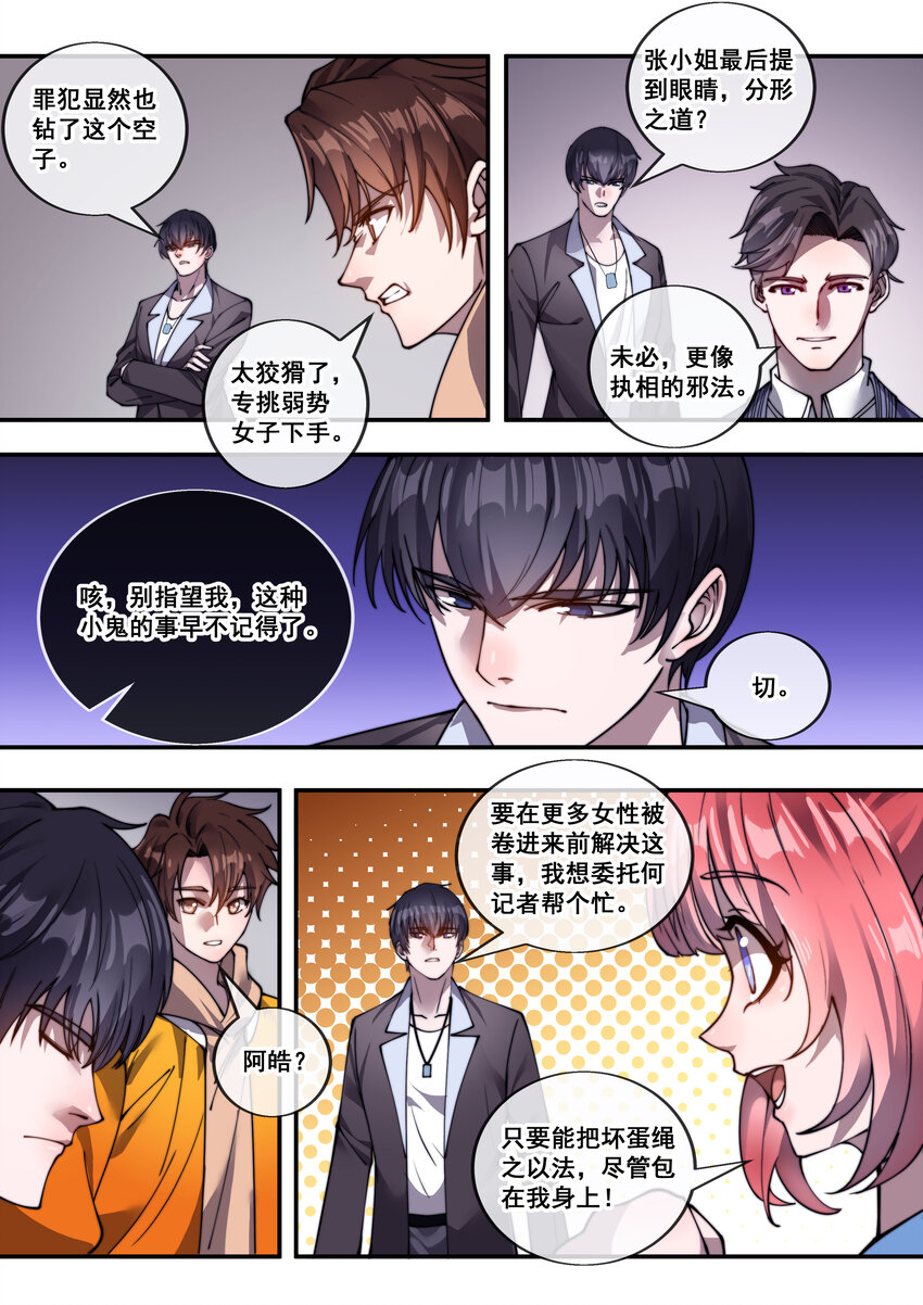 🍹幻装鬥神-伏魔篇 18 第十八话 第6页