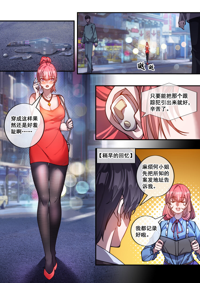 🍹幻装鬥神-伏魔篇 18 第十八话 第7页