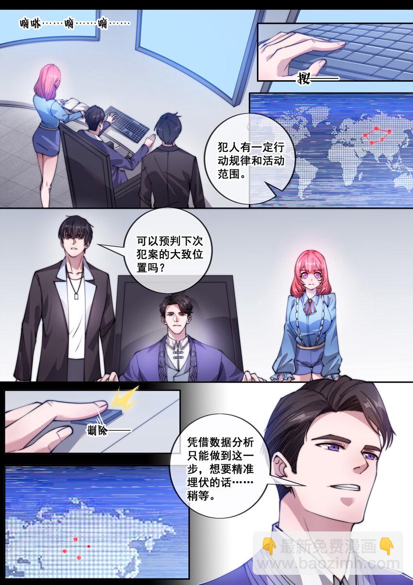 🍹幻装鬥神-伏魔篇 18 第十八话 第8页