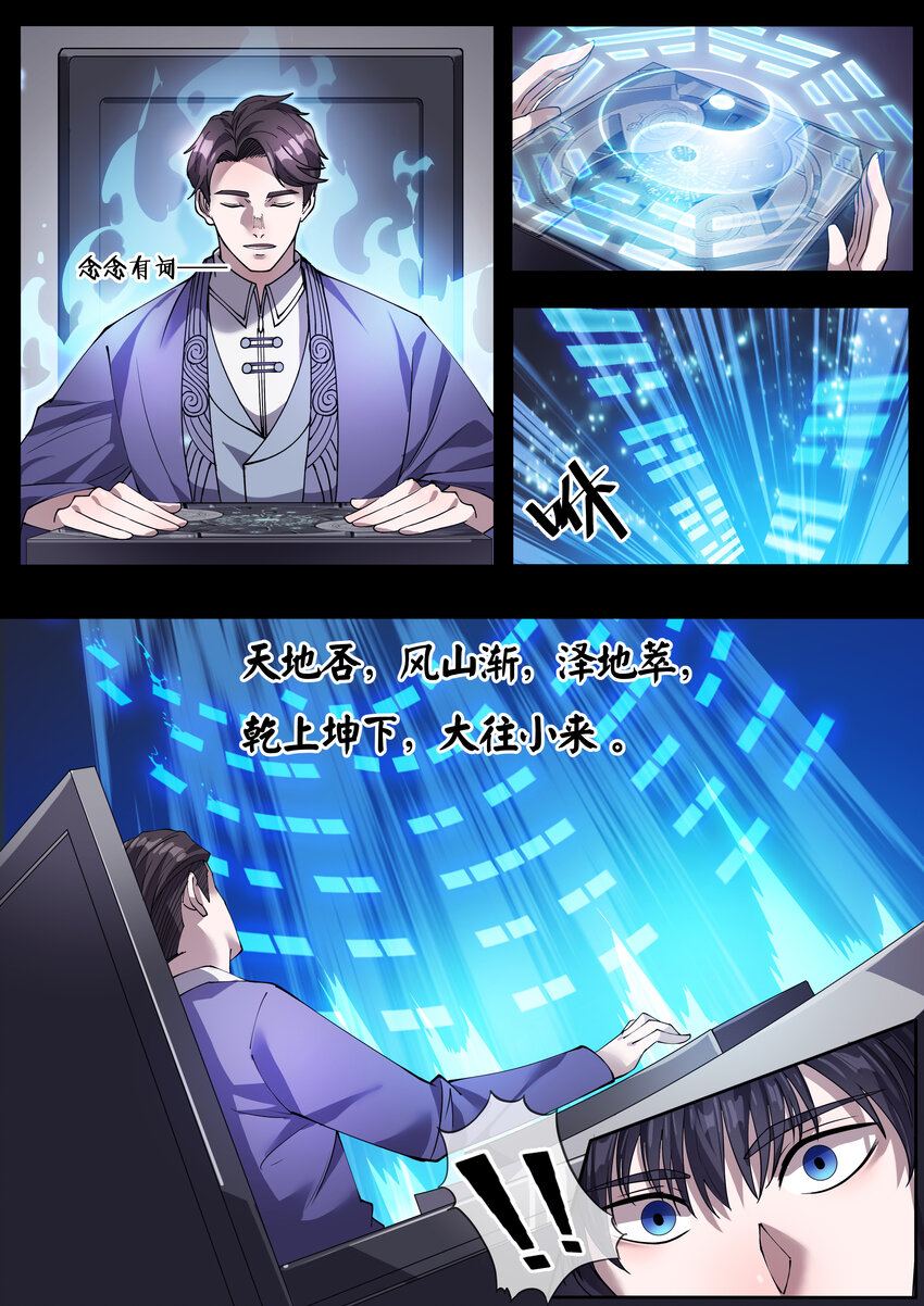 🍹幻装鬥神-伏魔篇 18 第十八话 第9页