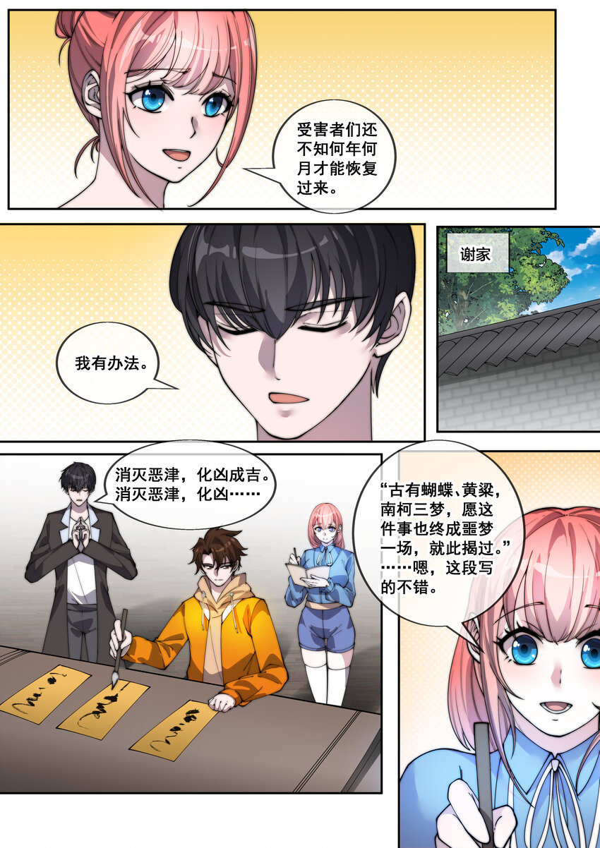🍹幻装鬥神-伏魔篇 20 第二十话 第10页
