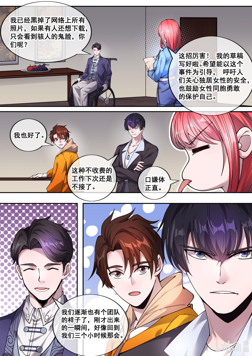 🍹幻装鬥神-伏魔篇 20 第二十话 第11页