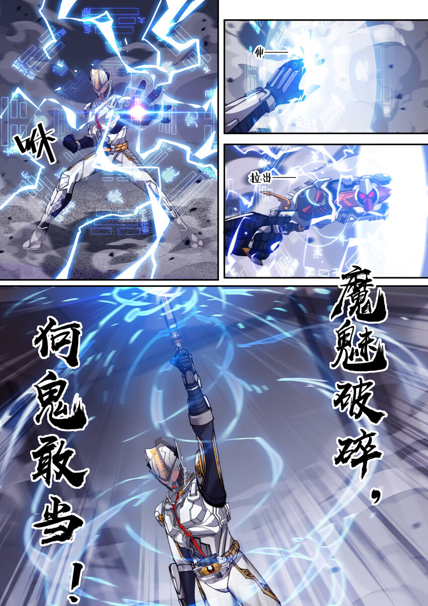 🍹幻装鬥神-伏魔篇 20 第二十话 第5页