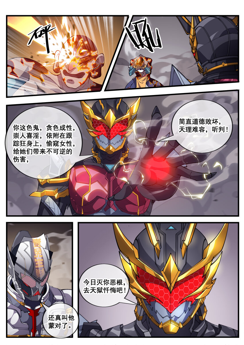🍹幻装鬥神-伏魔篇 20 第二十话 第7页